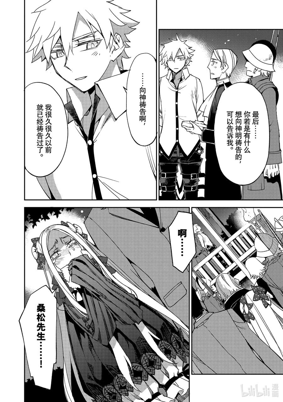 《Fate_Grand Order -Epic of Remnant- 亚种特异点Ⅳ 禁忌降临庭园 塞勒姆 异端塞勒姆》055 第六结—2 第22页
