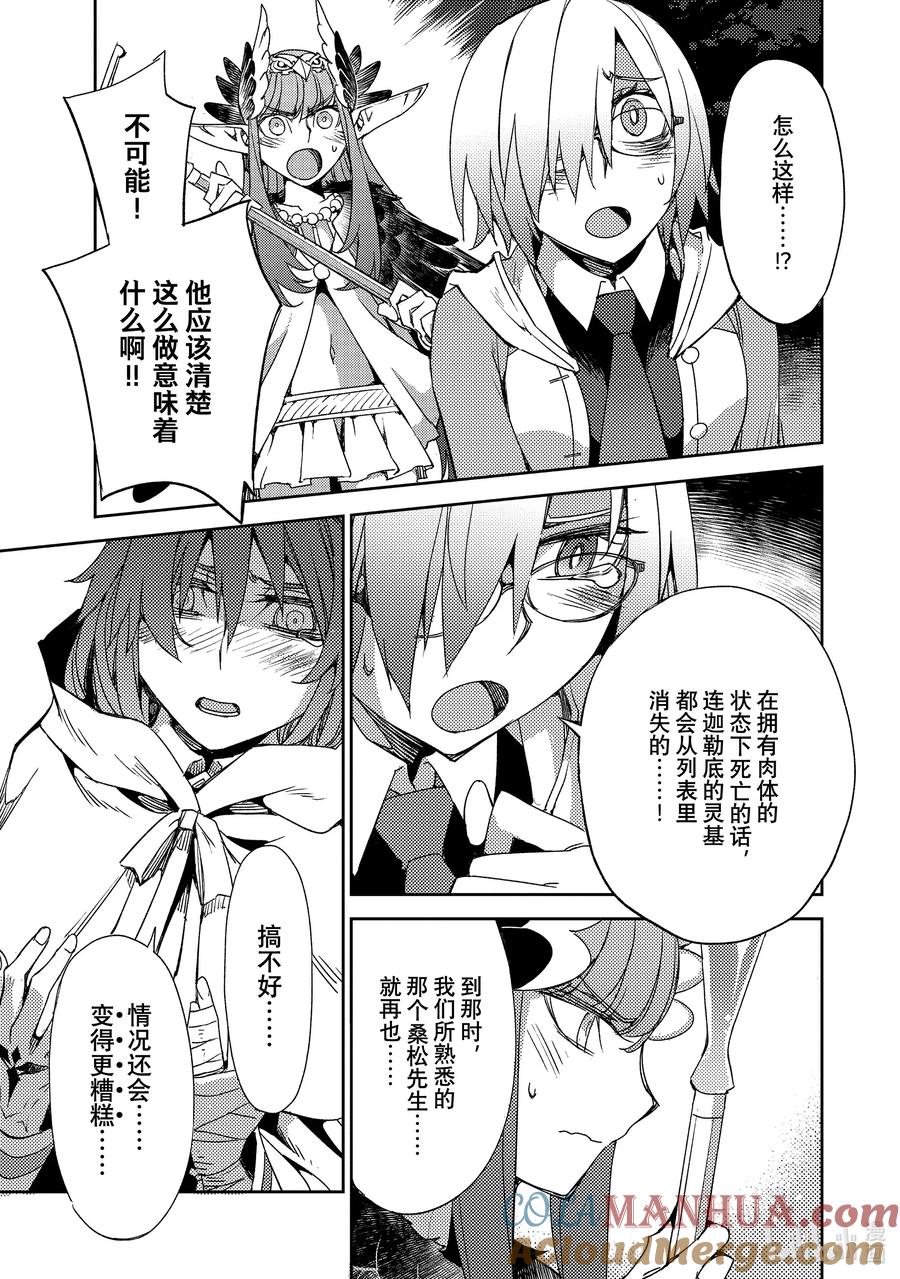 《Fate_Grand Order -Epic of Remnant- 亚种特异点Ⅳ 禁忌降临庭园 塞勒姆 异端塞勒姆》055 第六结—2 第21页
