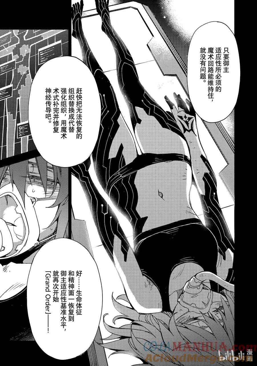 《Fate_Grand Order -Epic of Remnant- 亚种特异点Ⅳ 禁忌降临庭园 塞勒姆 异端塞勒姆》055 第六结—2 第5页