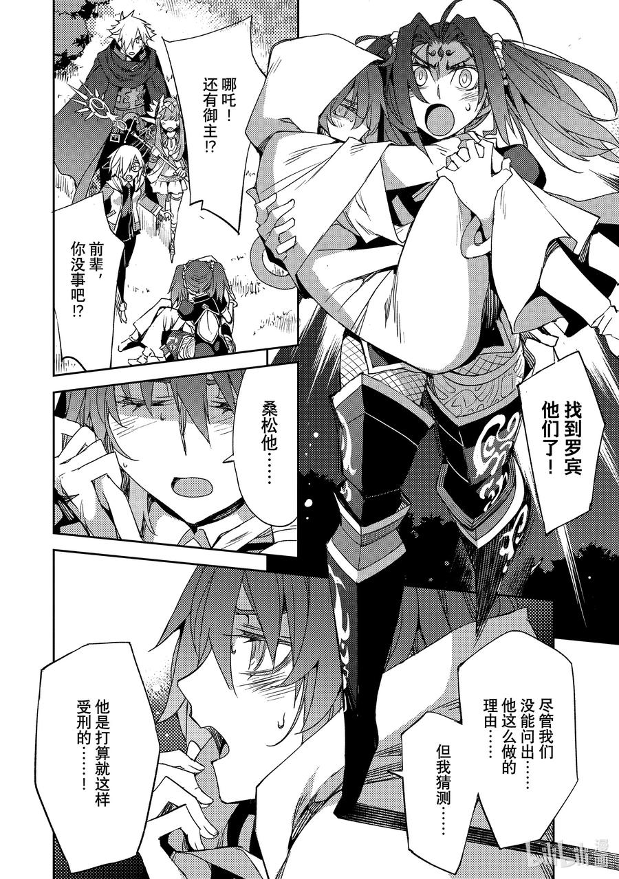 《Fate_Grand Order -Epic of Remnant- 亚种特异点Ⅳ 禁忌降临庭园 塞勒姆 异端塞勒姆》055 第六结—2 第20页
