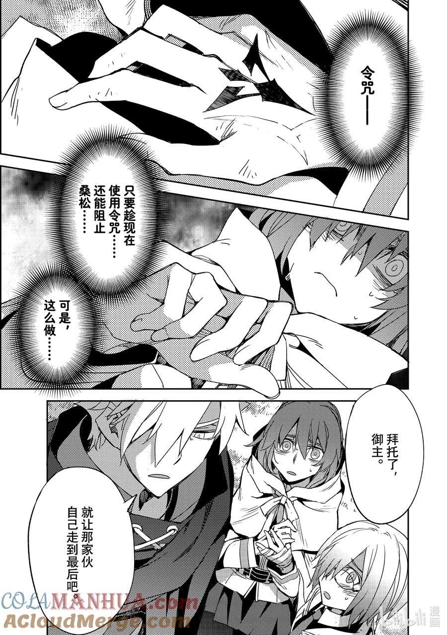 《Fate_Grand Order -Epic of Remnant- 亚种特异点Ⅳ 禁忌降临庭园 塞勒姆 异端塞勒姆》055 第六结—2 第23页