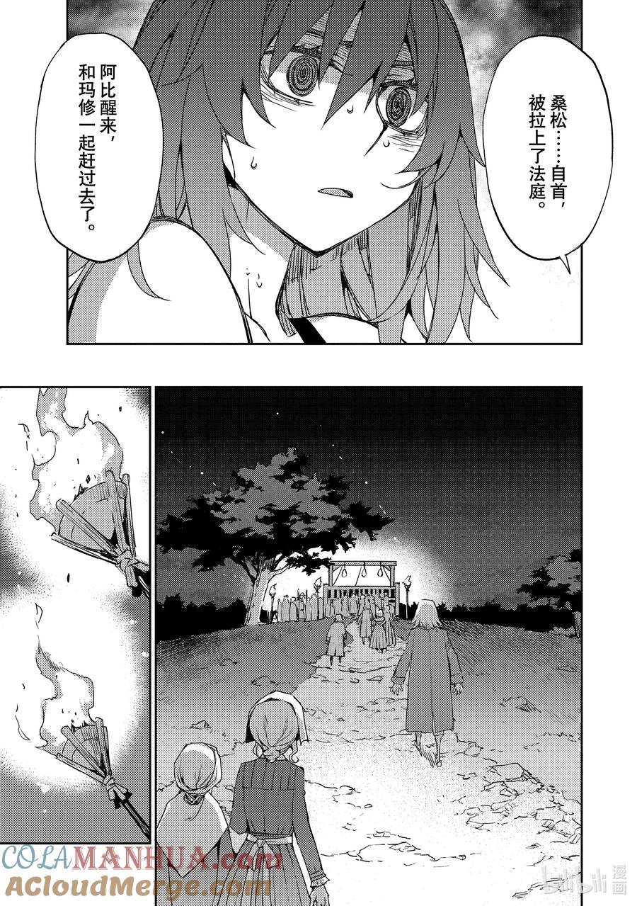 《Fate_Grand Order -Epic of Remnant- 亚种特异点Ⅳ 禁忌降临庭园 塞勒姆 异端塞勒姆》055 第六结—2 第17页