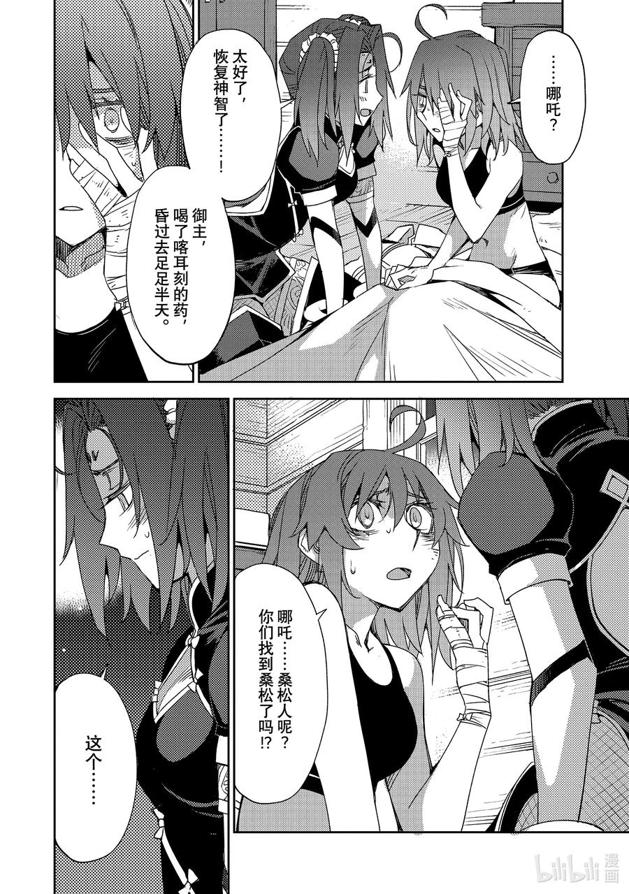 《Fate_Grand Order -Epic of Remnant- 亚种特异点Ⅳ 禁忌降临庭园 塞勒姆 异端塞勒姆》055 第六结—2 第16页