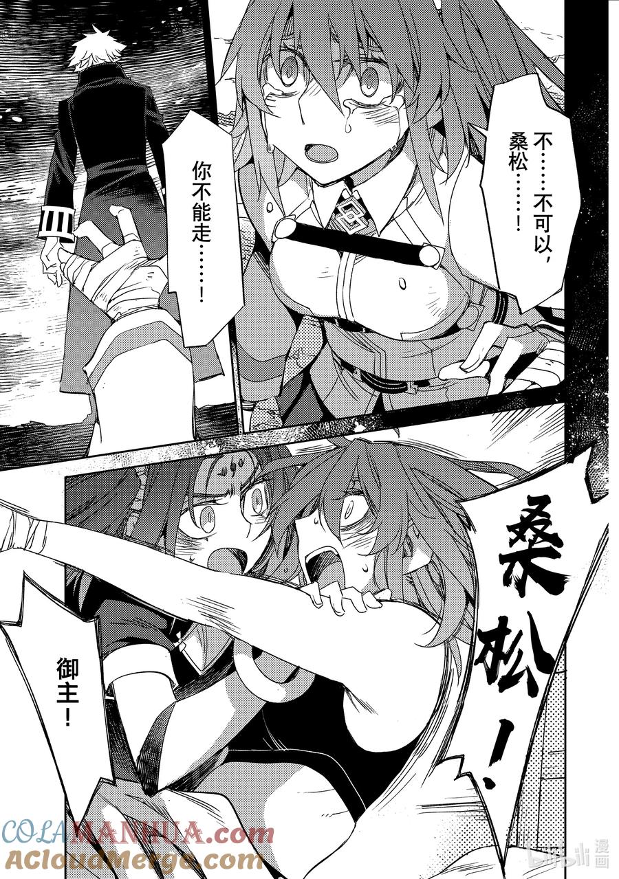 《Fate_Grand Order -Epic of Remnant- 亚种特异点Ⅳ 禁忌降临庭园 塞勒姆 异端塞勒姆》055 第六结—2 第15页