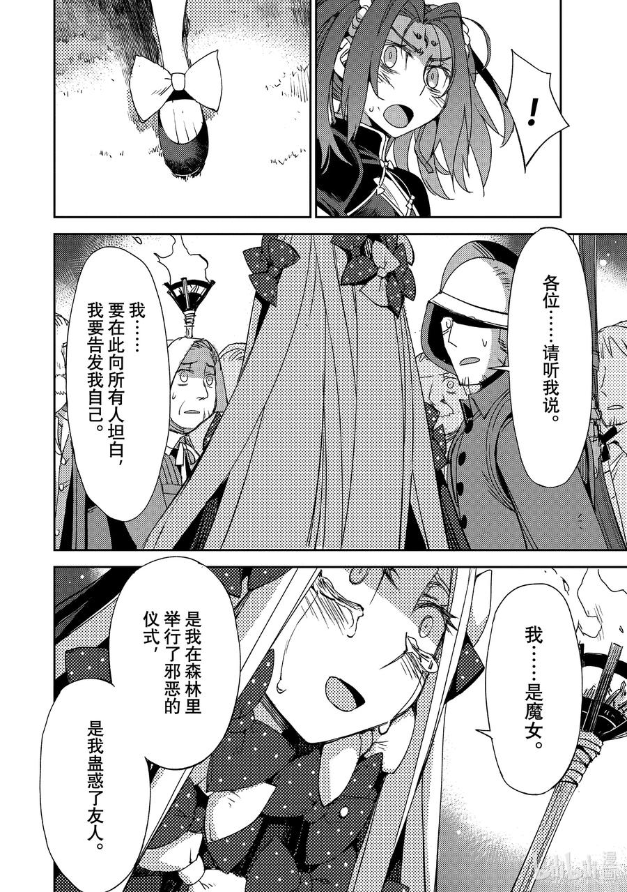 《Fate_Grand Order -Epic of Remnant- 亚种特异点Ⅳ 禁忌降临庭园 塞勒姆 异端塞勒姆》056 第六结—3 第16页