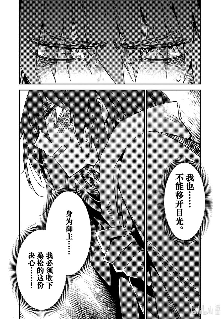 《Fate_Grand Order -Epic of Remnant- 亚种特异点Ⅳ 禁忌降临庭园 塞勒姆 异端塞勒姆》056 第六结—3 第10页