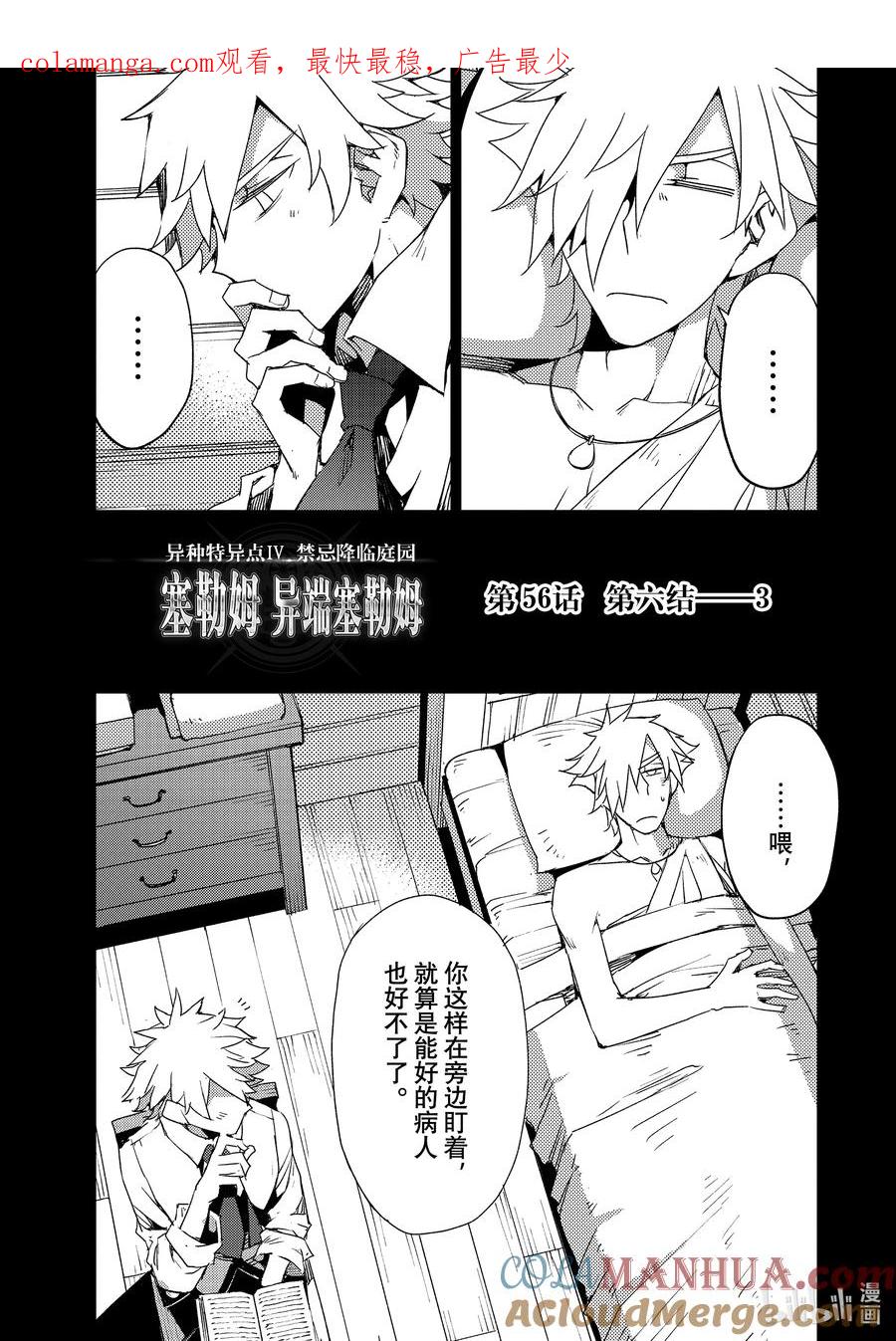 《Fate_Grand Order -Epic of Remnant- 亚种特异点Ⅳ 禁忌降临庭园 塞勒姆 异端塞勒姆》056 第六结—3 第1页