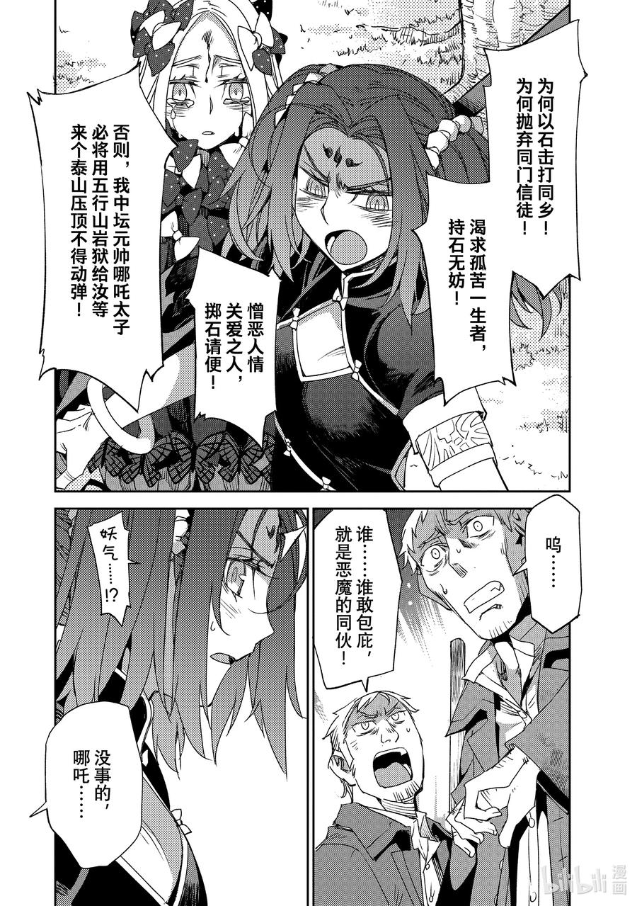 《Fate_Grand Order -Epic of Remnant- 亚种特异点Ⅳ 禁忌降临庭园 塞勒姆 异端塞勒姆》056 第六结—3 第18页