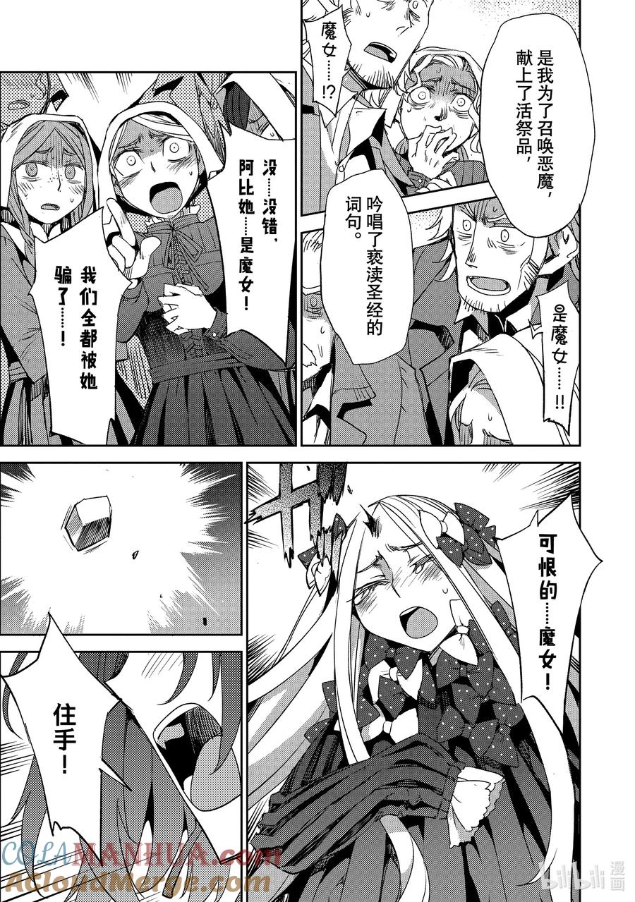《Fate_Grand Order -Epic of Remnant- 亚种特异点Ⅳ 禁忌降临庭园 塞勒姆 异端塞勒姆》056 第六结—3 第17页