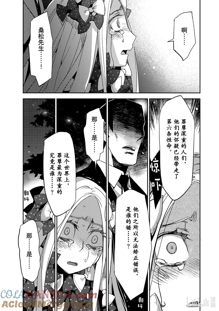 《Fate_Grand Order -Epic of Remnant- 亚种特异点Ⅳ 禁忌降临庭园 塞勒姆 异端塞勒姆》056 第六结—3 第15页