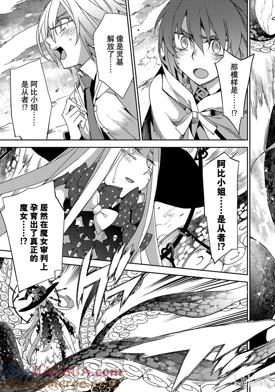 《Fate_Grand Order -Epic of Remnant- 亚种特异点Ⅳ 禁忌降临庭园 塞勒姆 异端塞勒姆》056 第六结—3 第21页