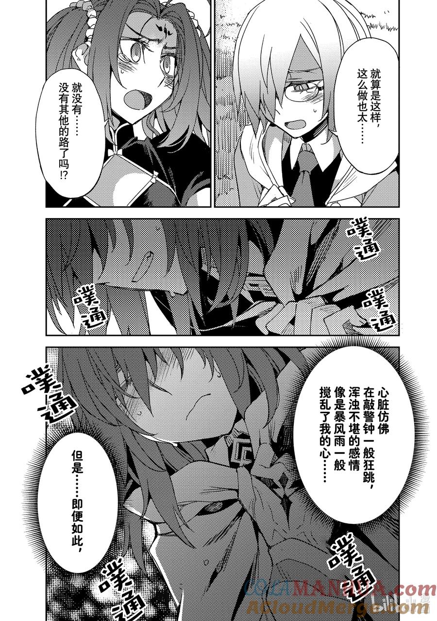 《Fate_Grand Order -Epic of Remnant- 亚种特异点Ⅳ 禁忌降临庭园 塞勒姆 异端塞勒姆》056 第六结—3 第9页