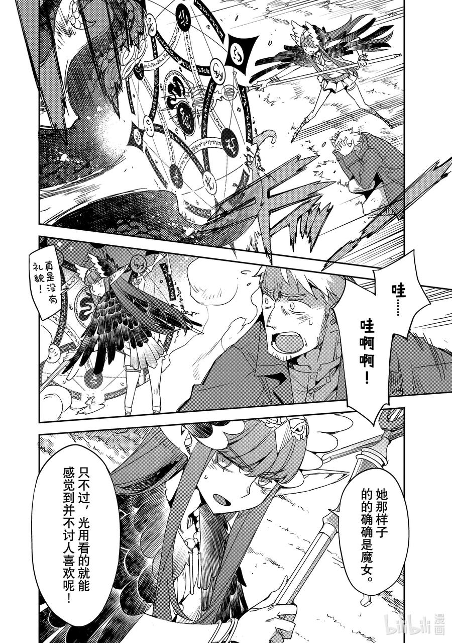 《Fate_Grand Order -Epic of Remnant- 亚种特异点Ⅳ 禁忌降临庭园 塞勒姆 异端塞勒姆》056 第六结—3 第22页