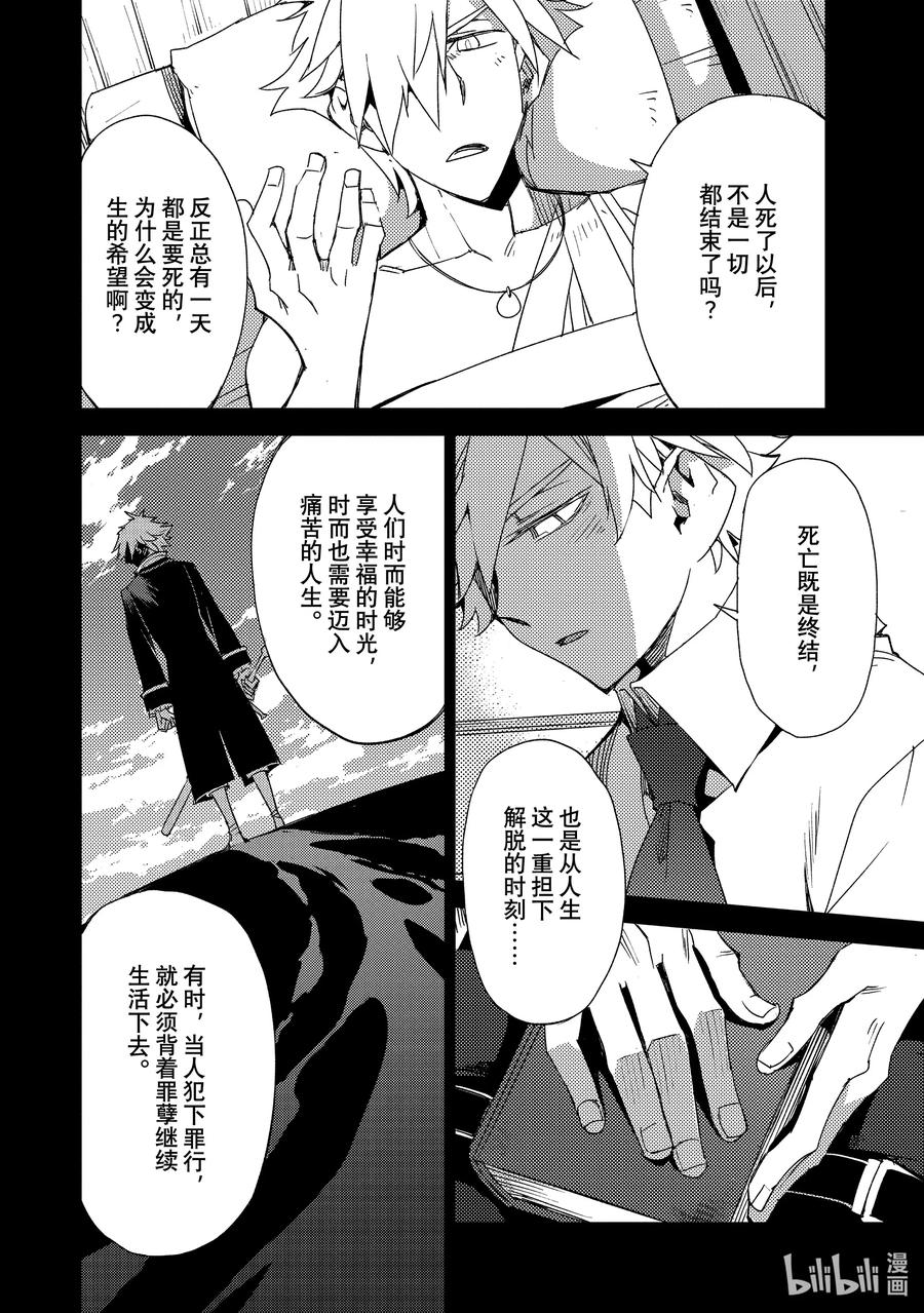 《Fate_Grand Order -Epic of Remnant- 亚种特异点Ⅳ 禁忌降临庭园 塞勒姆 异端塞勒姆》056 第六结—3 第4页