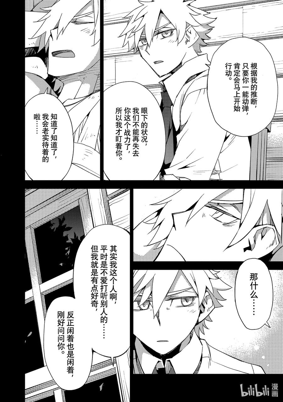 《Fate_Grand Order -Epic of Remnant- 亚种特异点Ⅳ 禁忌降临庭园 塞勒姆 异端塞勒姆》056 第六结—3 第2页
