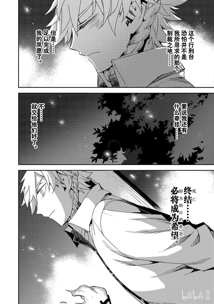 《Fate_Grand Order -Epic of Remnant- 亚种特异点Ⅳ 禁忌降临庭园 塞勒姆 异端塞勒姆》056 第六结—3 第12页