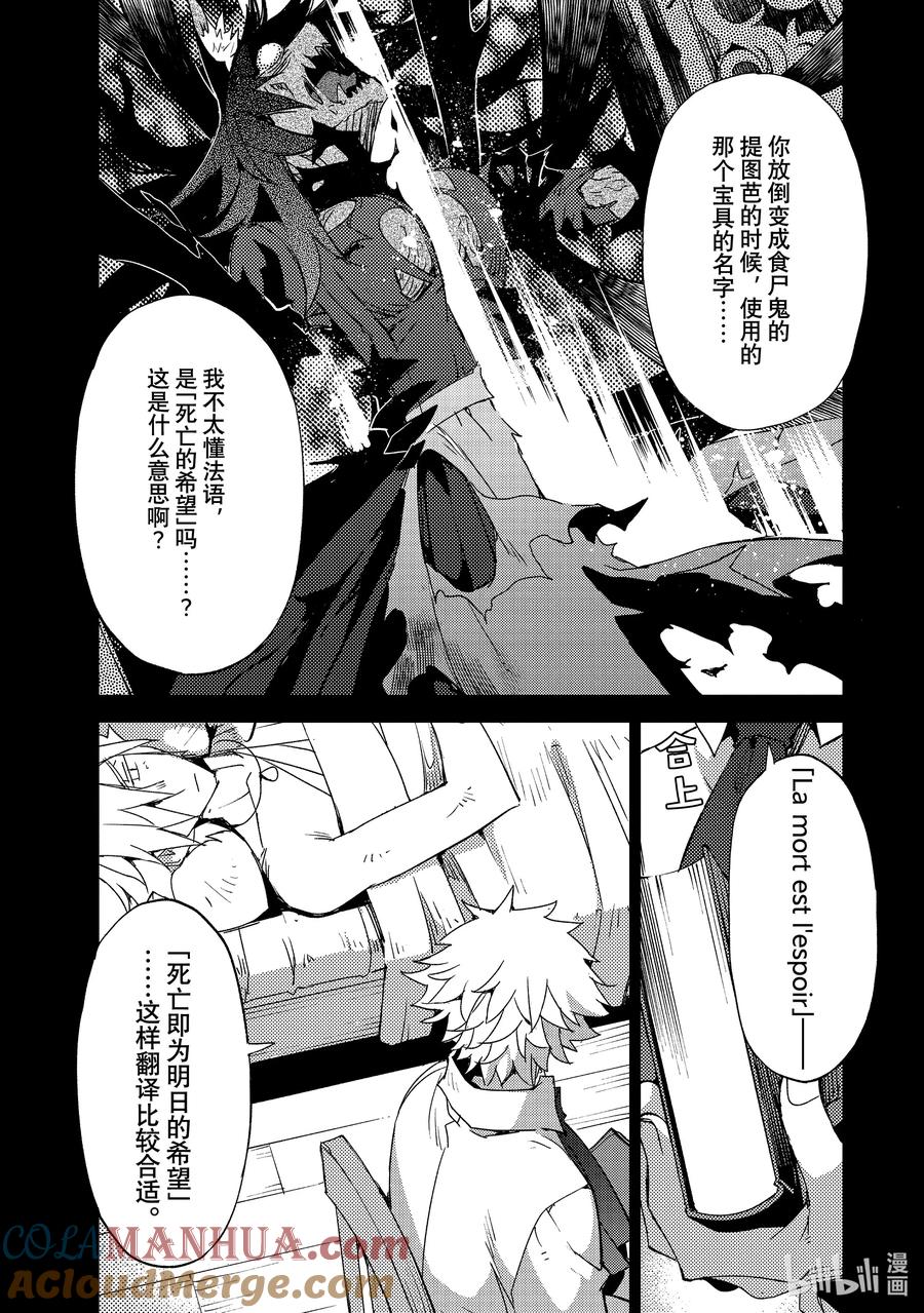 《Fate_Grand Order -Epic of Remnant- 亚种特异点Ⅳ 禁忌降临庭园 塞勒姆 异端塞勒姆》056 第六结—3 第3页
