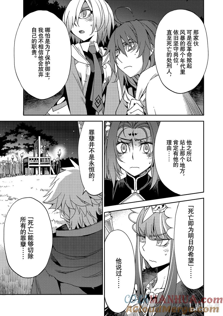 《Fate_Grand Order -Epic of Remnant- 亚种特异点Ⅳ 禁忌降临庭园 塞勒姆 异端塞勒姆》056 第六结—3 第7页