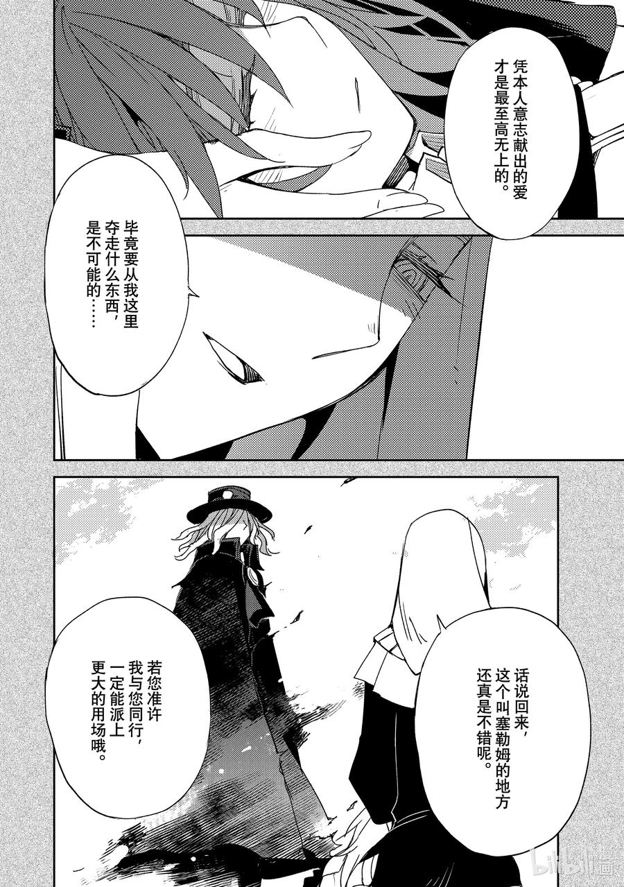 《Fate_Grand Order -Epic of Remnant- 亚种特异点Ⅳ 禁忌降临庭园 塞勒姆 异端塞勒姆》057 第六结—4 第24页