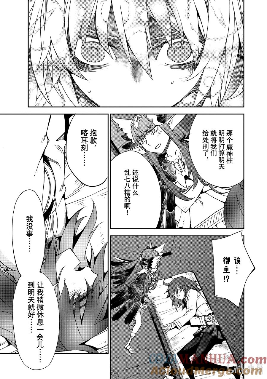 《Fate_Grand Order -Epic of Remnant- 亚种特异点Ⅳ 禁忌降临庭园 塞勒姆 异端塞勒姆》057 第六结—4 第19页
