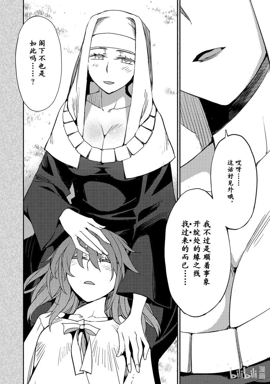 《Fate_Grand Order -Epic of Remnant- 亚种特异点Ⅳ 禁忌降临庭园 塞勒姆 异端塞勒姆》057 第六结—4 第22页