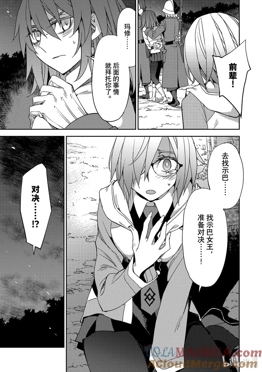 《Fate_Grand Order -Epic of Remnant- 亚种特异点Ⅳ 禁忌降临庭园 塞勒姆 异端塞勒姆》057 第六结—4 第9页