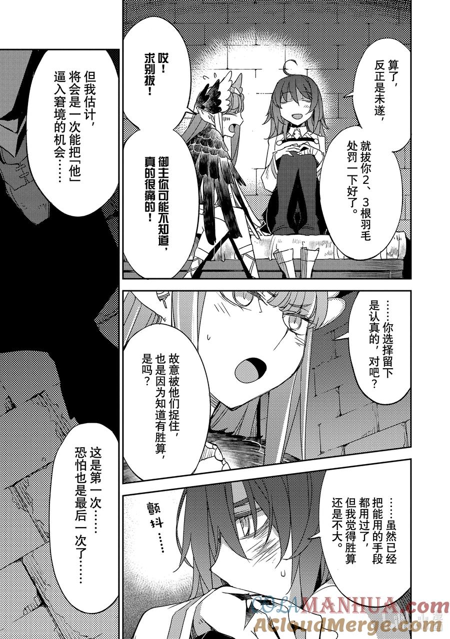 《Fate_Grand Order -Epic of Remnant- 亚种特异点Ⅳ 禁忌降临庭园 塞勒姆 异端塞勒姆》057 第六结—4 第13页
