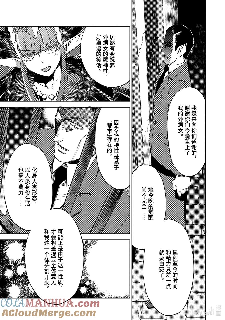 《Fate_Grand Order -Epic of Remnant- 亚种特异点Ⅳ 禁忌降临庭园 塞勒姆 异端塞勒姆》057 第六结—4 第15页