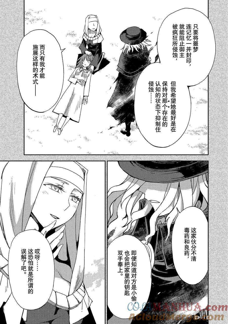 《Fate_Grand Order -Epic of Remnant- 亚种特异点Ⅳ 禁忌降临庭园 塞勒姆 异端塞勒姆》057 第六结—4 第23页
