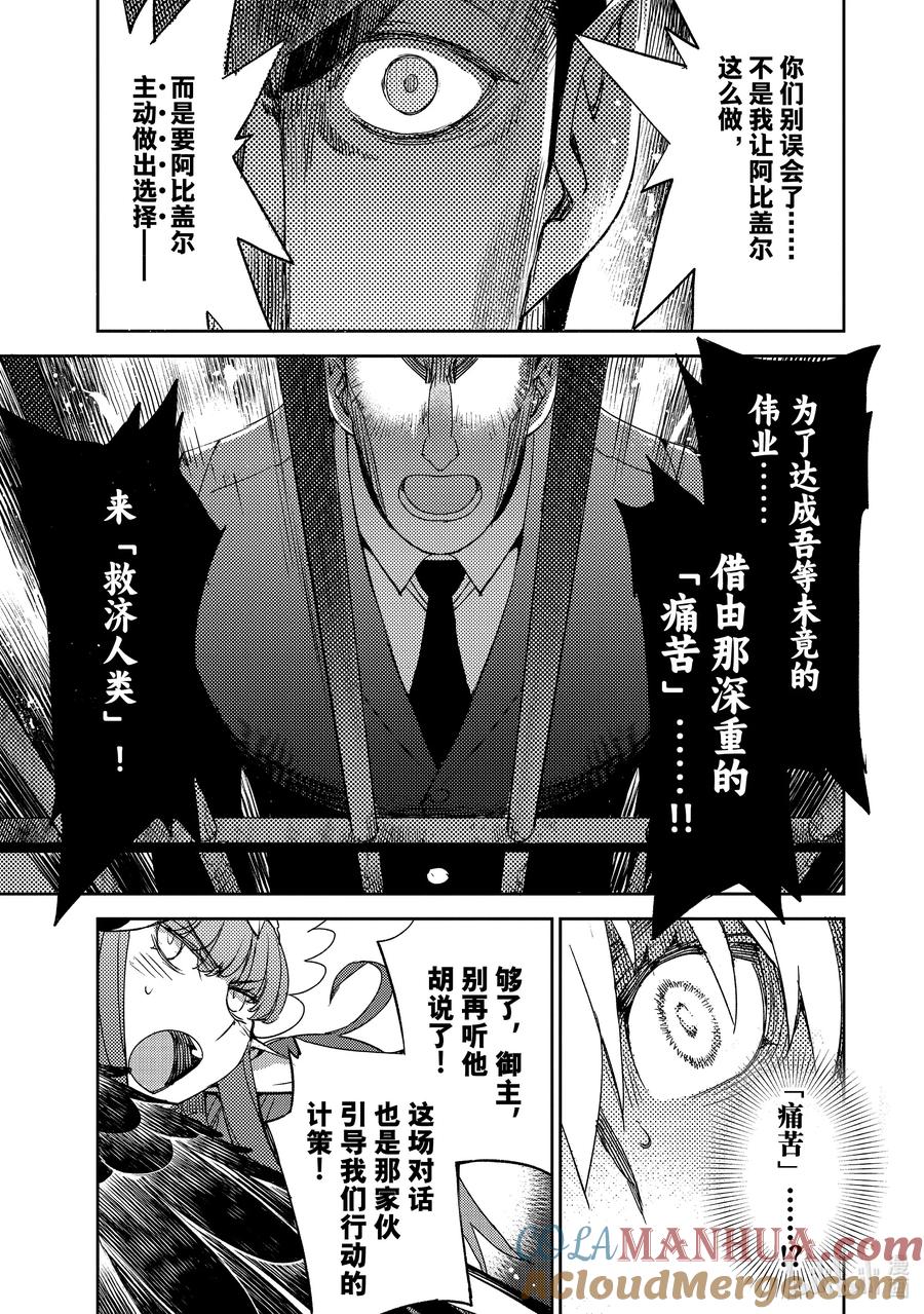 《Fate_Grand Order -Epic of Remnant- 亚种特异点Ⅳ 禁忌降临庭园 塞勒姆 异端塞勒姆》057 第六结—4 第17页