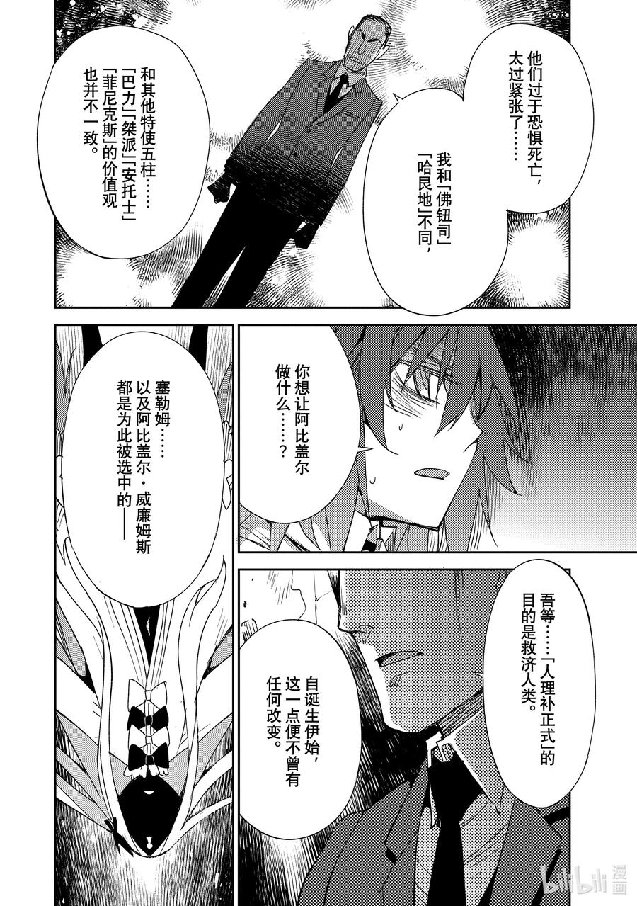 《Fate_Grand Order -Epic of Remnant- 亚种特异点Ⅳ 禁忌降临庭园 塞勒姆 异端塞勒姆》057 第六结—4 第16页