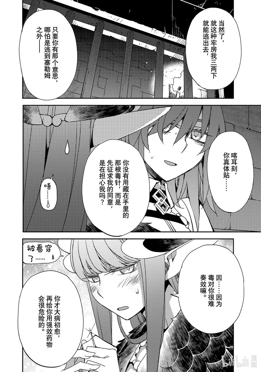 《Fate_Grand Order -Epic of Remnant- 亚种特异点Ⅳ 禁忌降临庭园 塞勒姆 异端塞勒姆》057 第六结—4 第12页