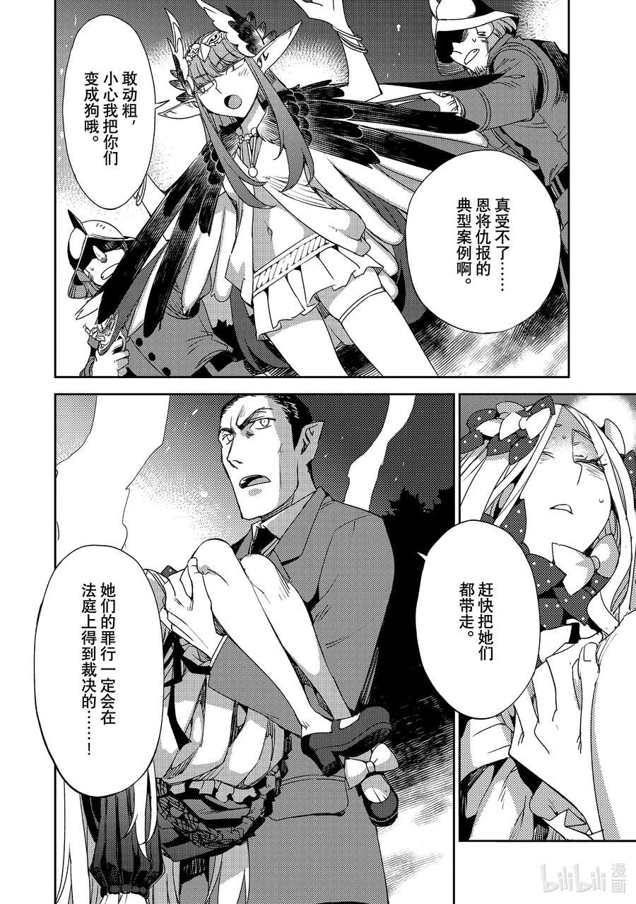 《Fate_Grand Order -Epic of Remnant- 亚种特异点Ⅳ 禁忌降临庭园 塞勒姆 异端塞勒姆》057 第六结—4 第8页
