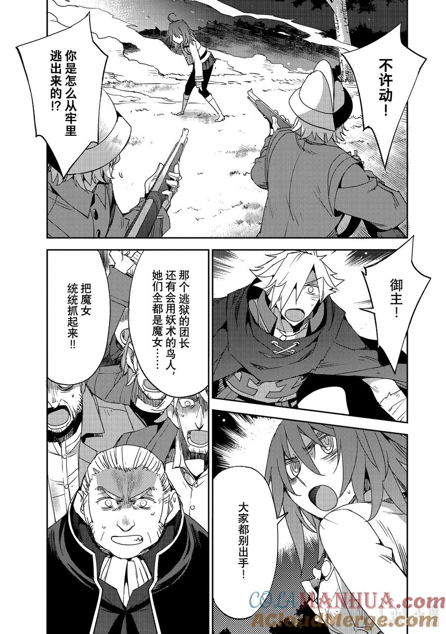 《Fate_Grand Order -Epic of Remnant- 亚种特异点Ⅳ 禁忌降临庭园 塞勒姆 异端塞勒姆》057 第六结—4 第7页