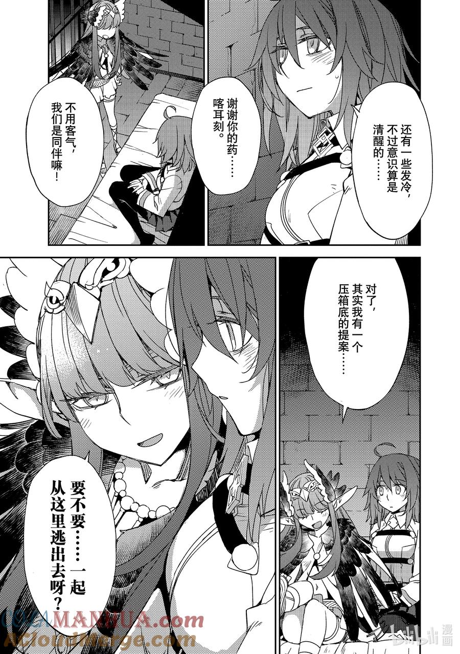 《Fate_Grand Order -Epic of Remnant- 亚种特异点Ⅳ 禁忌降临庭园 塞勒姆 异端塞勒姆》057 第六结—4 第11页