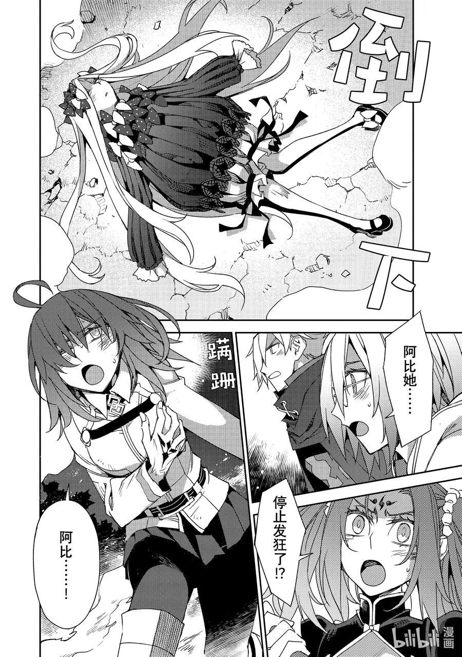 《Fate_Grand Order -Epic of Remnant- 亚种特异点Ⅳ 禁忌降临庭园 塞勒姆 异端塞勒姆》057 第六结—4 第6页