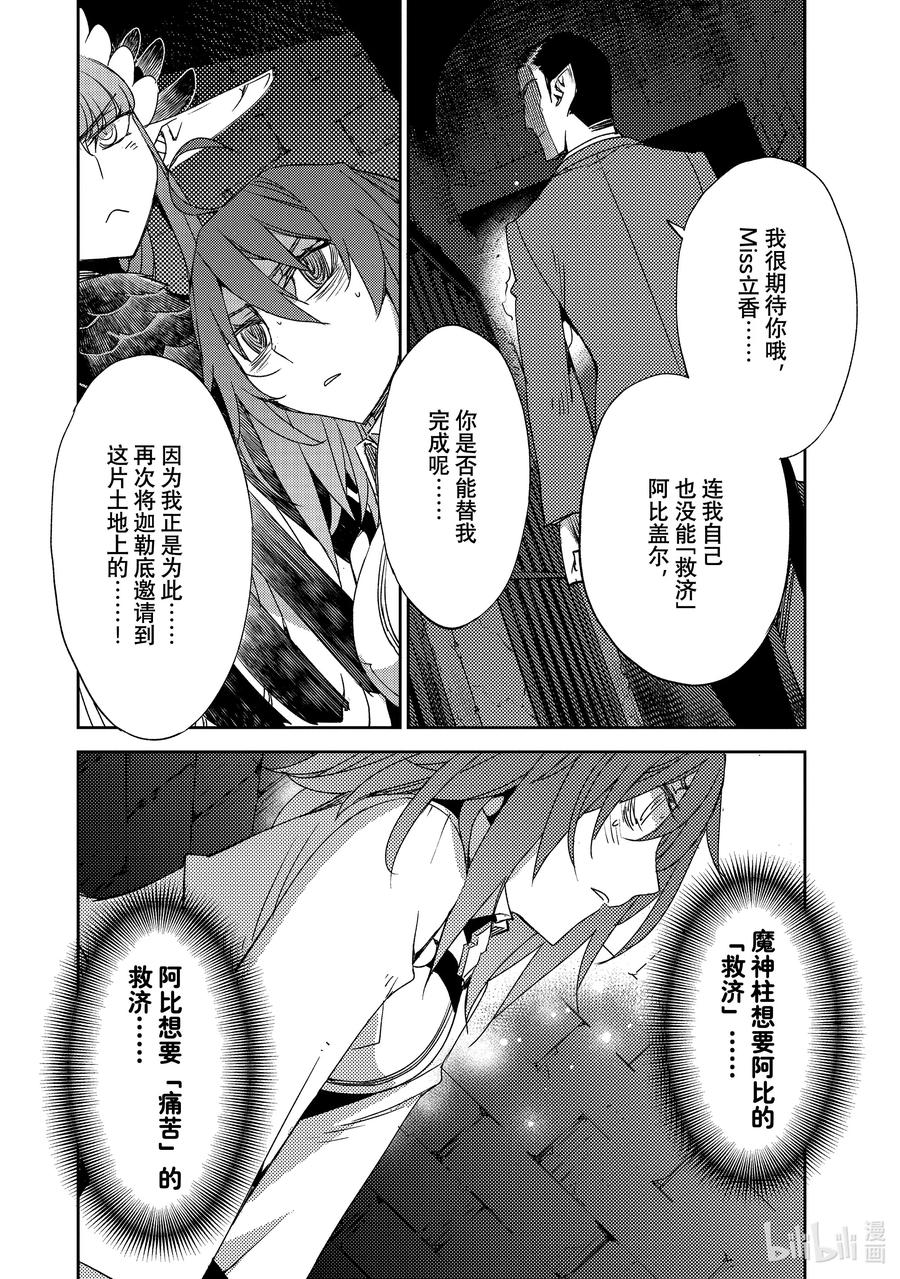 《Fate_Grand Order -Epic of Remnant- 亚种特异点Ⅳ 禁忌降临庭园 塞勒姆 异端塞勒姆》057 第六结—4 第18页