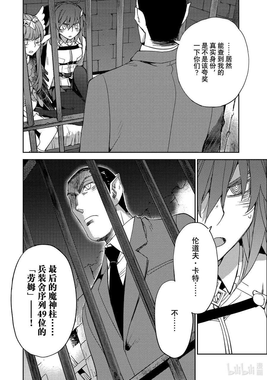 《Fate_Grand Order -Epic of Remnant- 亚种特异点Ⅳ 禁忌降临庭园 塞勒姆 异端塞勒姆》057 第六结—4 第14页