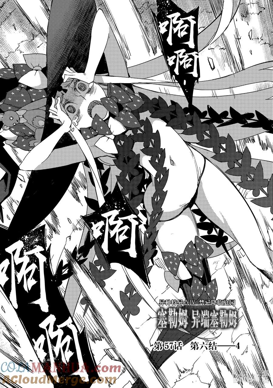 《Fate_Grand Order -Epic of Remnant- 亚种特异点Ⅳ 禁忌降临庭园 塞勒姆 异端塞勒姆》057 第六结—4 第3页