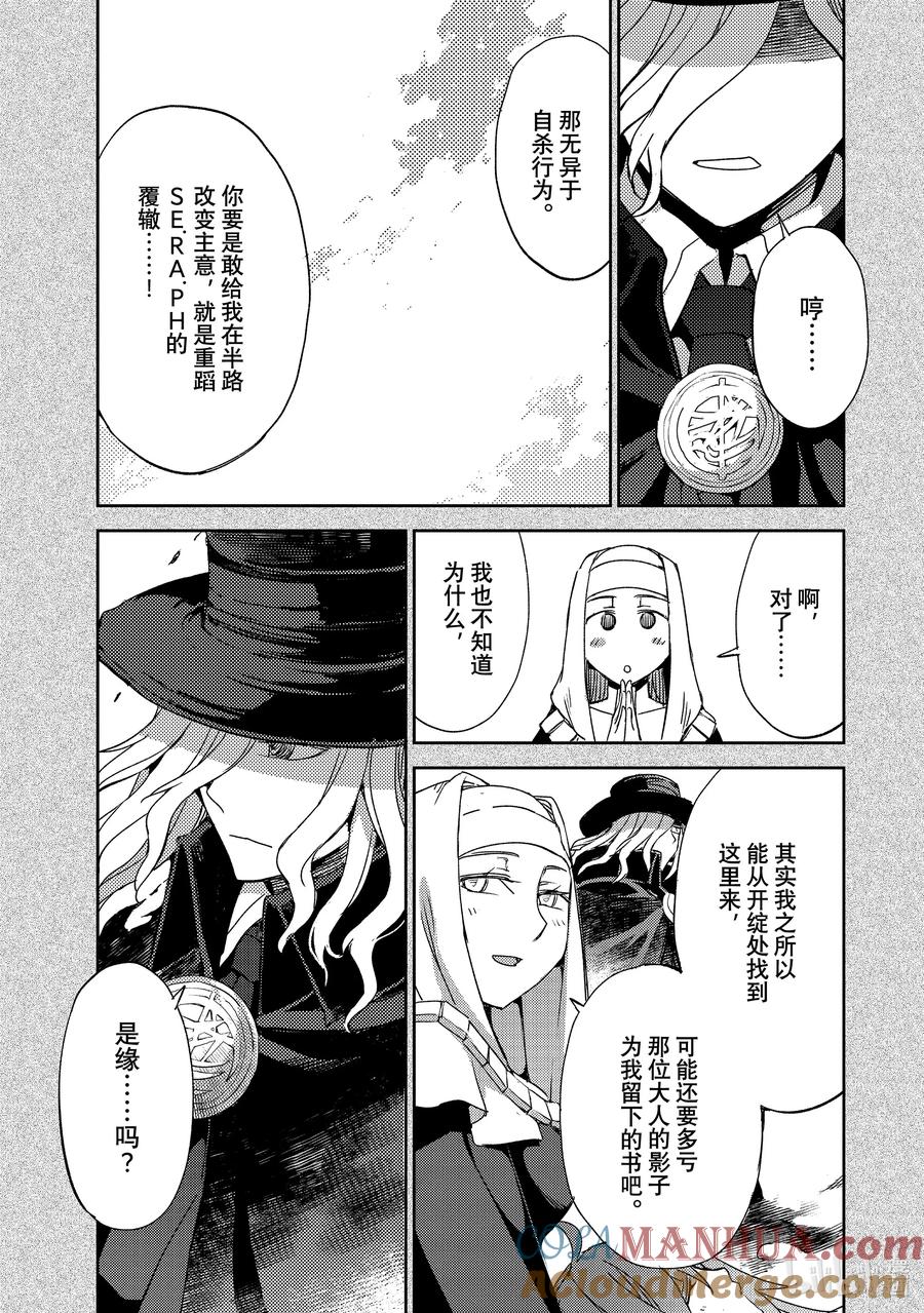 《Fate_Grand Order -Epic of Remnant- 亚种特异点Ⅳ 禁忌降临庭园 塞勒姆 异端塞勒姆》057 第六结—4 第25页