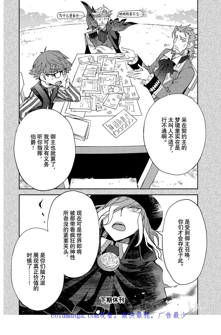 《Fate_Grand Order -Epic of Remnant- 亚种特异点Ⅳ 禁忌降临庭园 塞勒姆 异端塞勒姆》057 第六结—4 第26页