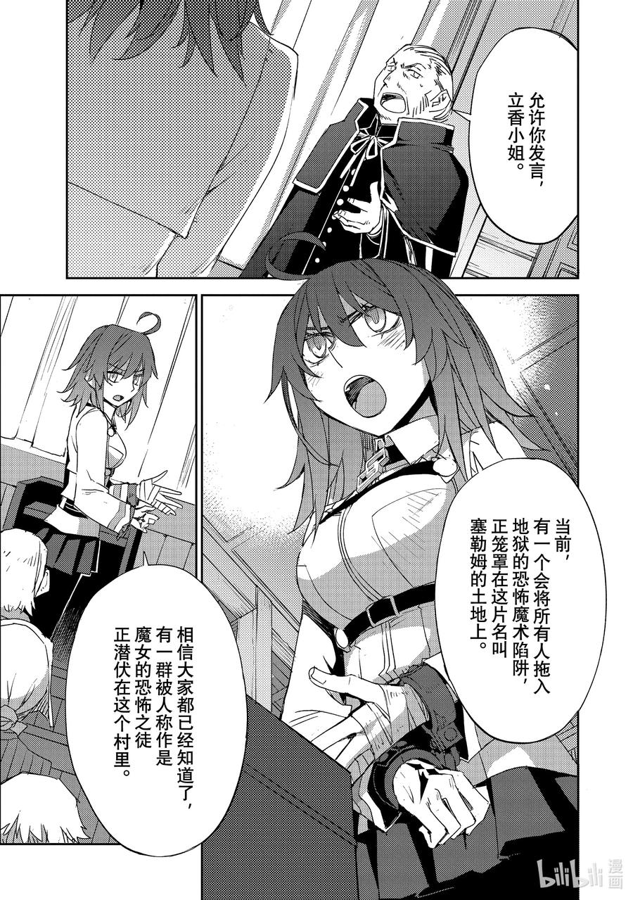 《Fate_Grand Order -Epic of Remnant- 亚种特异点Ⅳ 禁忌降临庭园 塞勒姆 异端塞勒姆》058 最后之结—1 第10页
