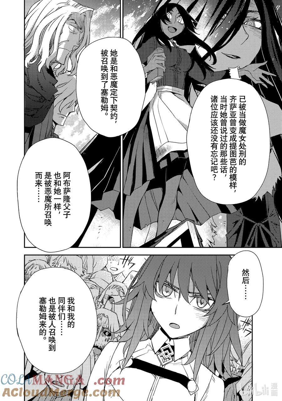 《Fate_Grand Order -Epic of Remnant- 亚种特异点Ⅳ 禁忌降临庭园 塞勒姆 异端塞勒姆》058 最后之结—1 第11页