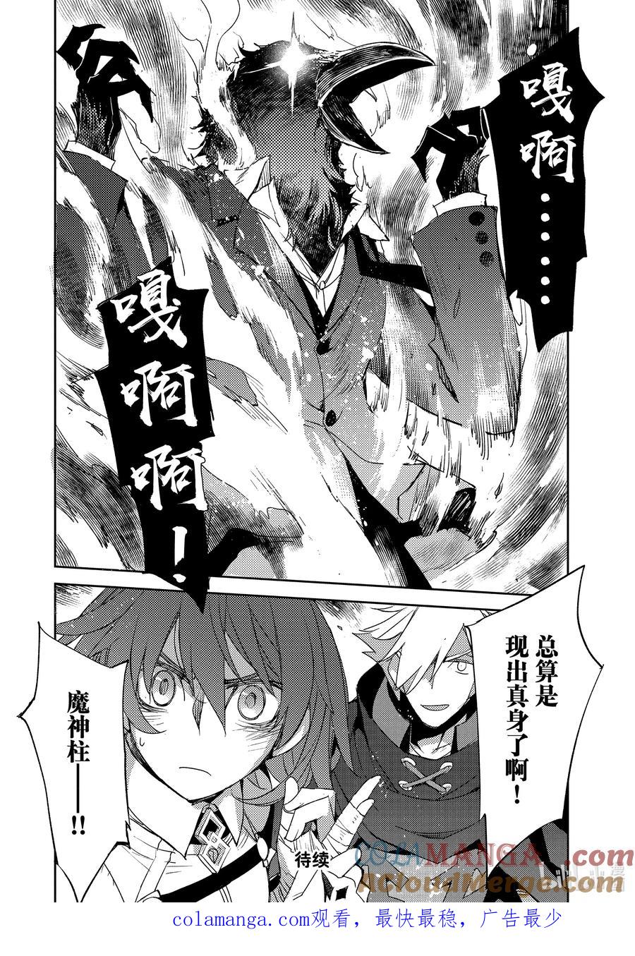 《Fate_Grand Order -Epic of Remnant- 亚种特异点Ⅳ 禁忌降临庭园 塞勒姆 异端塞勒姆》058 最后之结—1 第21页