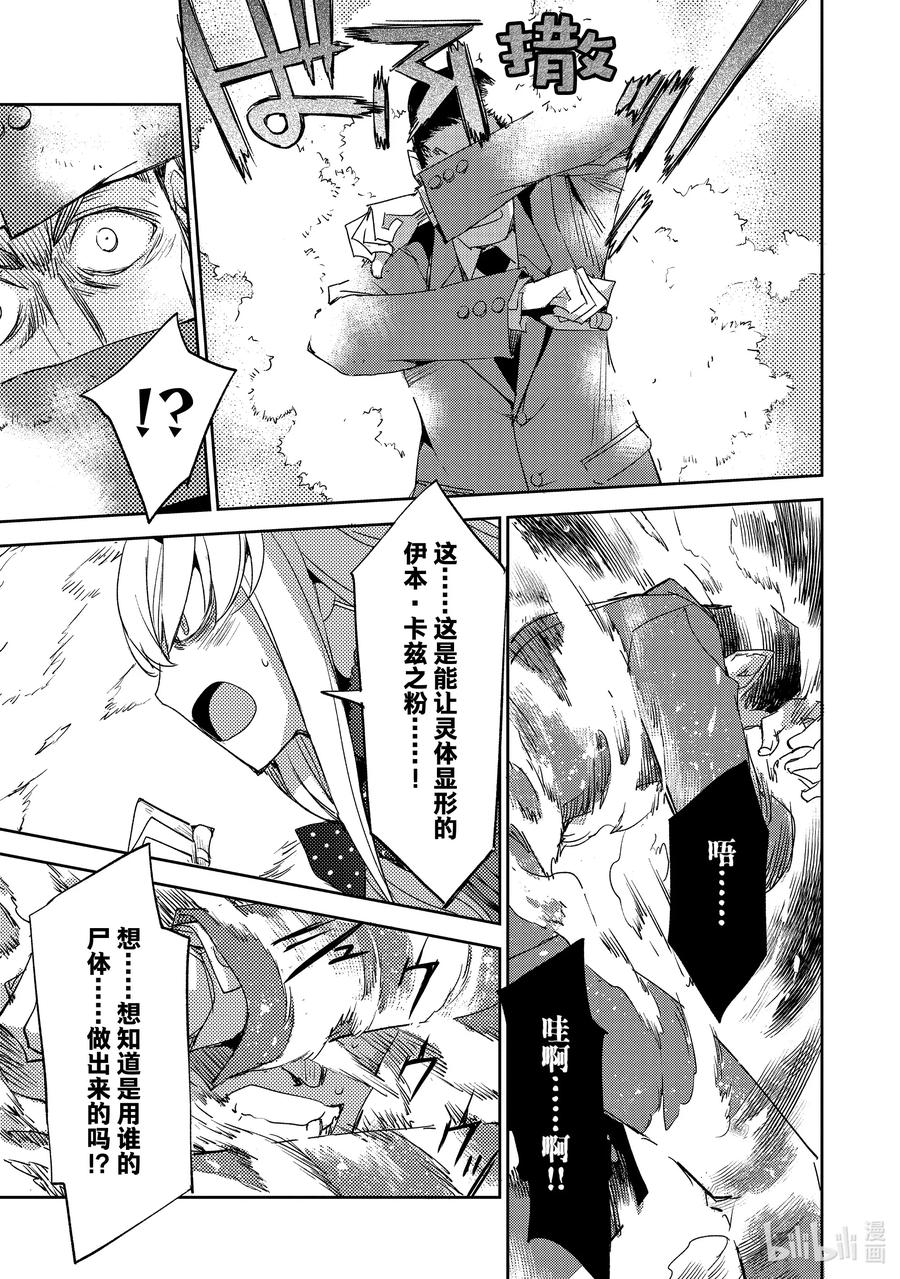 《Fate_Grand Order -Epic of Remnant- 亚种特异点Ⅳ 禁忌降临庭园 塞勒姆 异端塞勒姆》058 最后之结—1 第20页