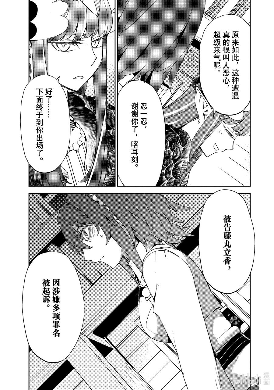 《Fate_Grand Order -Epic of Remnant- 亚种特异点Ⅳ 禁忌降临庭园 塞勒姆 异端塞勒姆》058 最后之结—1 第8页