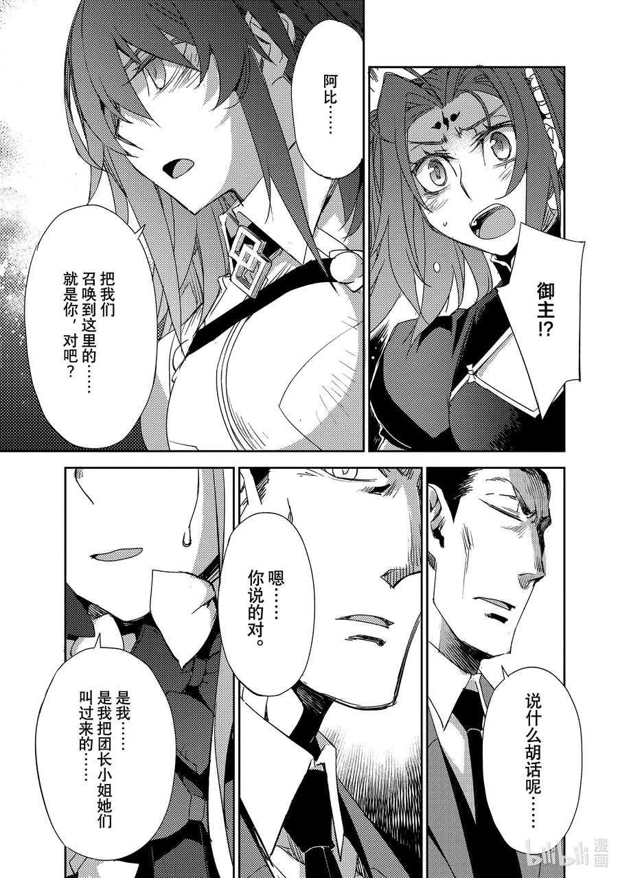 《Fate_Grand Order -Epic of Remnant- 亚种特异点Ⅳ 禁忌降临庭园 塞勒姆 异端塞勒姆》058 最后之结—1 第14页