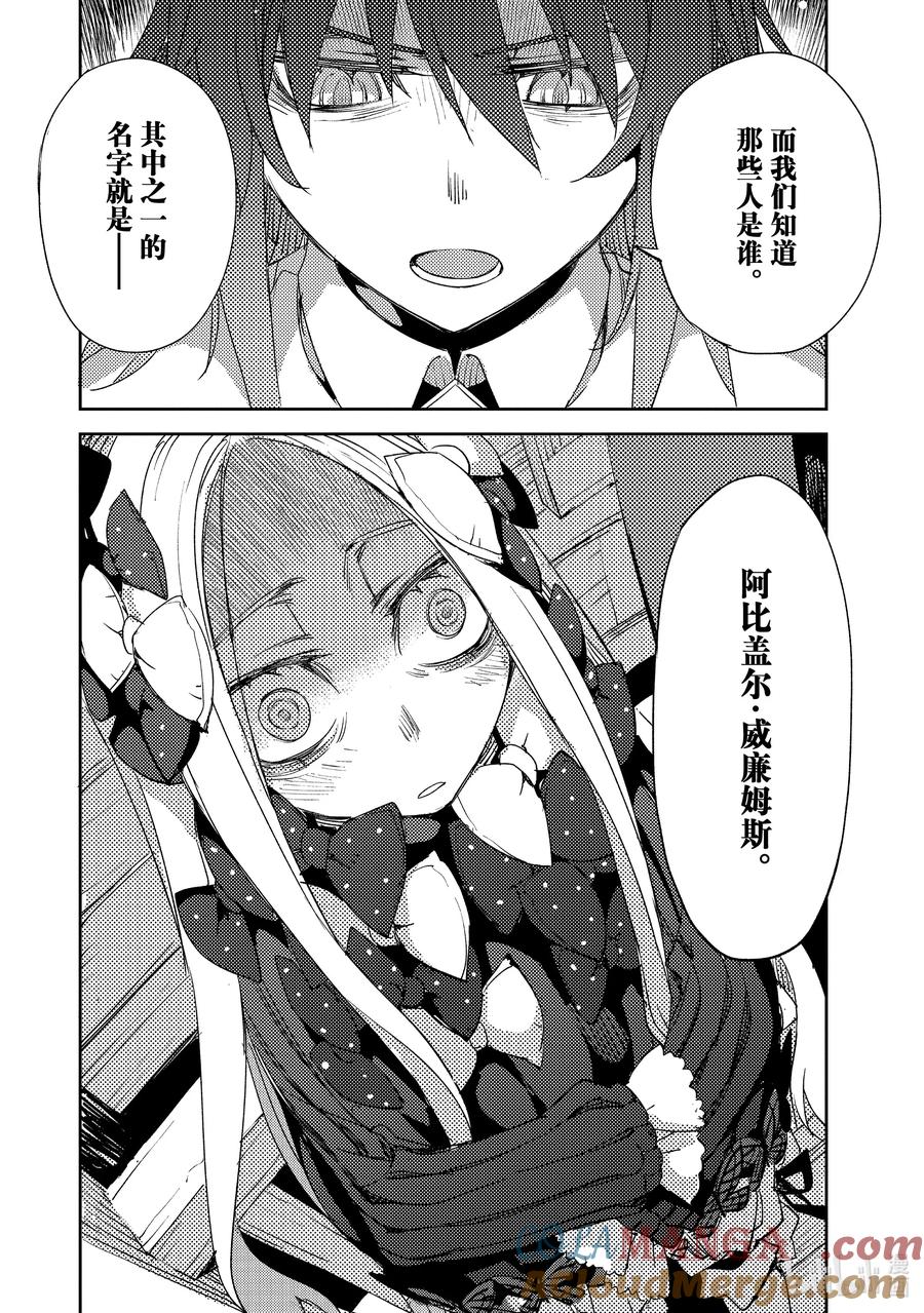 《Fate_Grand Order -Epic of Remnant- 亚种特异点Ⅳ 禁忌降临庭园 塞勒姆 异端塞勒姆》058 最后之结—1 第13页