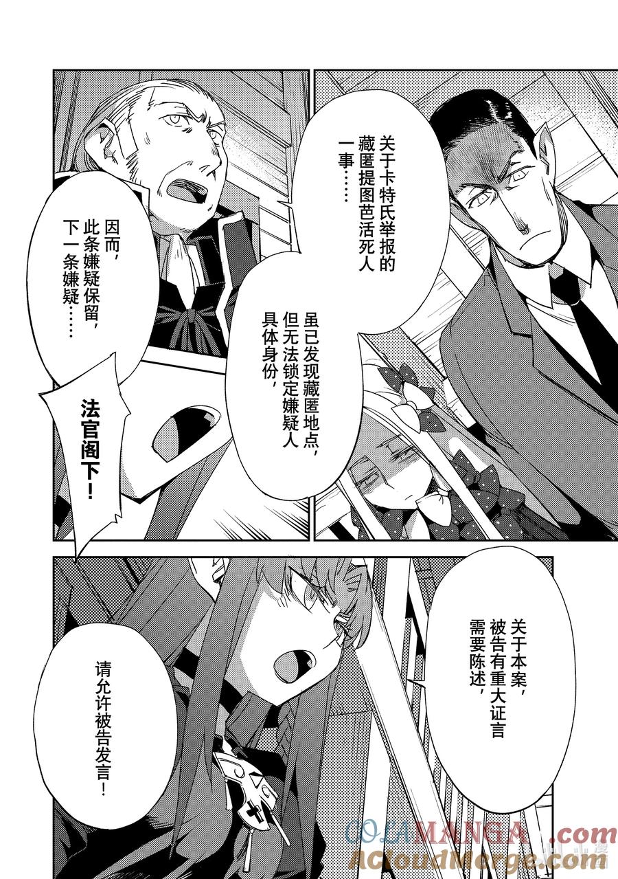 《Fate_Grand Order -Epic of Remnant- 亚种特异点Ⅳ 禁忌降临庭园 塞勒姆 异端塞勒姆》058 最后之结—1 第9页