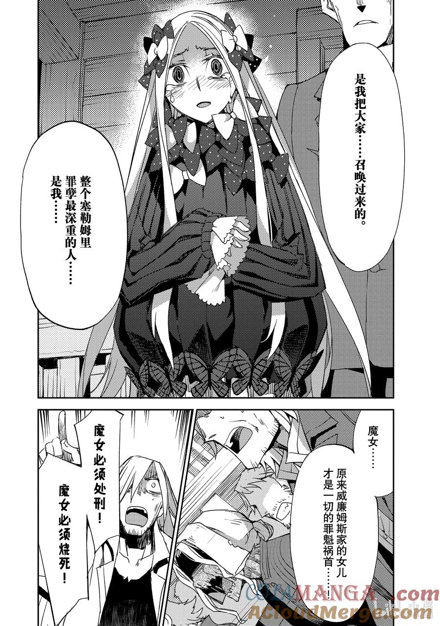 《Fate_Grand Order -Epic of Remnant- 亚种特异点Ⅳ 禁忌降临庭园 塞勒姆 异端塞勒姆》058 最后之结—1 第15页